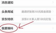 头条如何提供新闻爆料,如何轻松参与，共建透明资讯生态