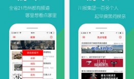 四川新闻爆料app,聚焦本土热点，解码民生故事