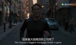 大而不倒 在线观看,金融巨头如何应对危机