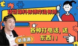 郎师傅最新爆料,娱乐圈幕后真相大曝光！