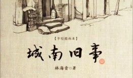 城南旧事在线观看