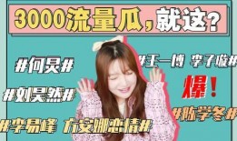 娱乐圈421每天吃瓜,每日瓜田，揭秘明星幕后故事