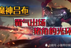 吕布新皮肤官方爆料视频,官方爆料视频揭秘，华丽造型与独特技能大揭秘！