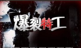 爆裂特工在线观看,在线观影，揭秘极限特工背后的惊险故事