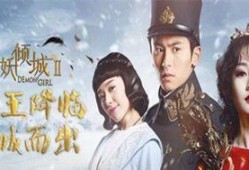 半妖倾城2在线观看,续写奇幻爱情传奇，妖界与人间再掀风云