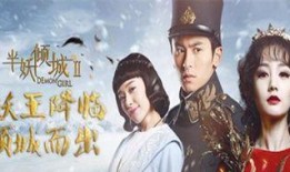 半妖倾城2在线观看,续写奇幻爱情传奇，妖界与人间再掀风云