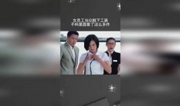 世茂女员工爆料新闻视频,揭露职场潜规则与不公现象