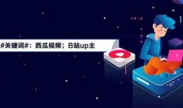 西瓜视频里爆料是什么,揭秘热门事件背后真相