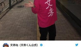 文春爆料预告最新消息