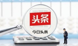 新闻爆料收益怎么算的啊,揭秘新闻爆料收益计算公式