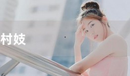 村妓电影在线观看,揭秘隐秘角落的悲欢离合