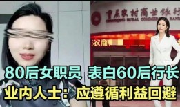 世茂女员工爆料新闻视频,揭露职场潜规则与不公现象