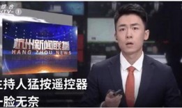 杭州新闻爆料