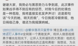 唐山爆料男孩是谁啊视频,视频引发网友热议