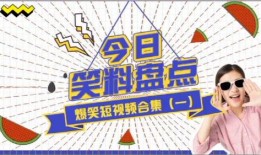 今日爆料合集,热点事件大盘点
