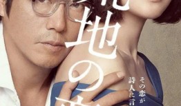 日剧荒地之恋在线观看,穿越时空的深情邂逅