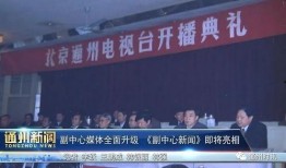 江苏南通通州新闻爆料,突发事件引发关注，详情即将揭晓