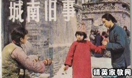 城南旧事在线观看