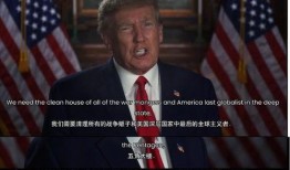 特朗普爆料美国人视频,美国人视频背后的惊人真相！